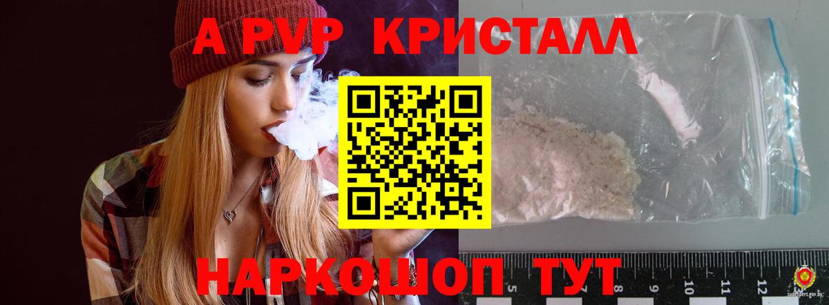 Alpha-PVP кристаллы Приморско-Ахтарск