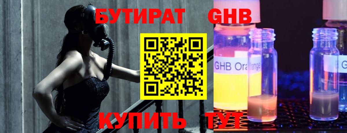 БУТИРАТ  Вход с VPN  Приморско-Ахтарск  Бутират Butirat 