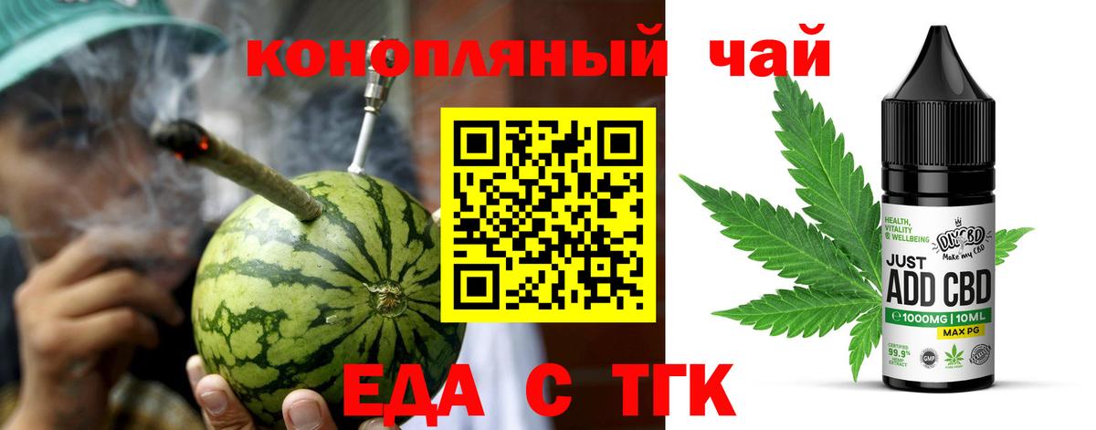 Еда ТГК марихуана Приморско-Ахтарск