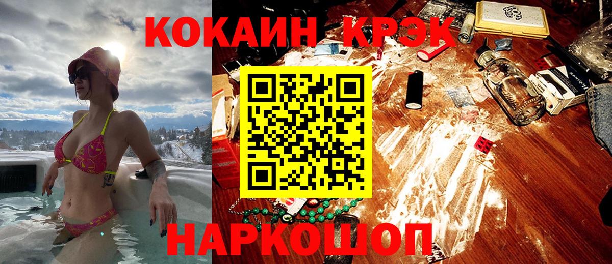 Кокаин 97% Приморско-Ахтарск