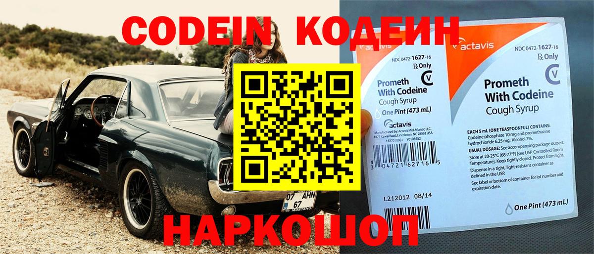 купить  сайты  Кодеин Purple Drank  Вход с VPN  Кодеин Purple Drank  Приморско-Ахтарск 
