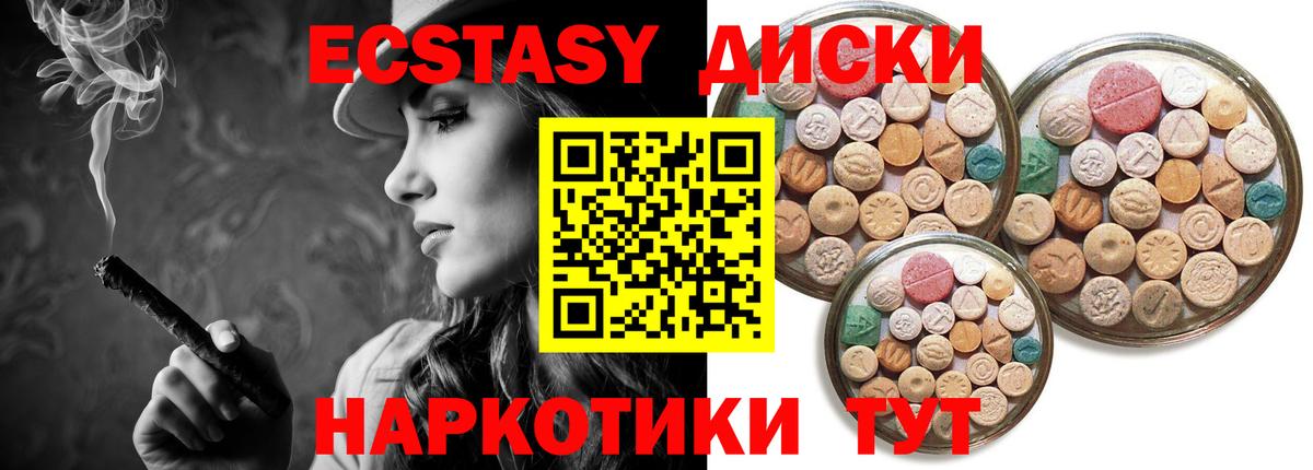 ЭКСТАЗИ Cube  Экстази круглые  Экстази  купить наркоту  Приморско-Ахтарск  Вход с VPN 