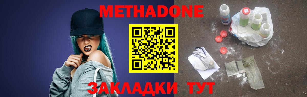 МЕТАДОН белоснежный Приморско-Ахтарск